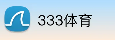 333体育 Logo